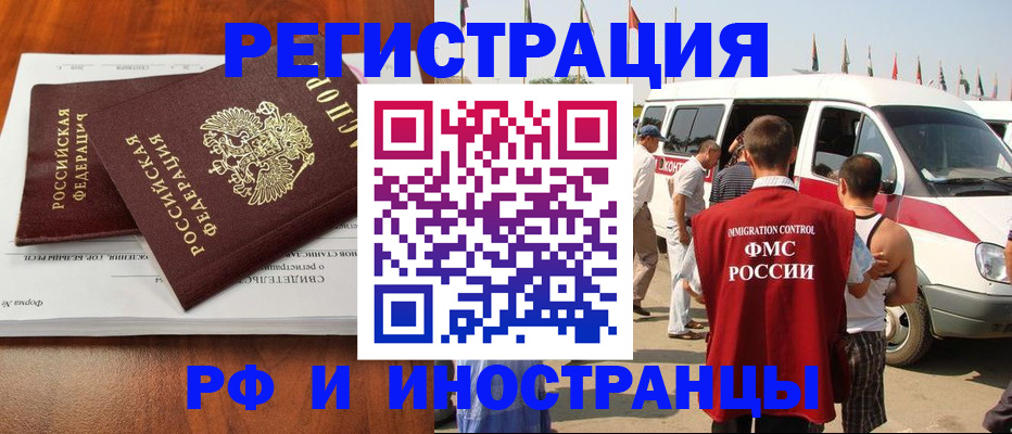 миграционный учет в Избербаше