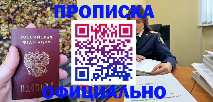 прописка ребенка в Избербаше