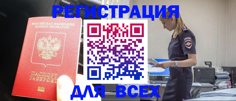 купить прописку в Избербаше